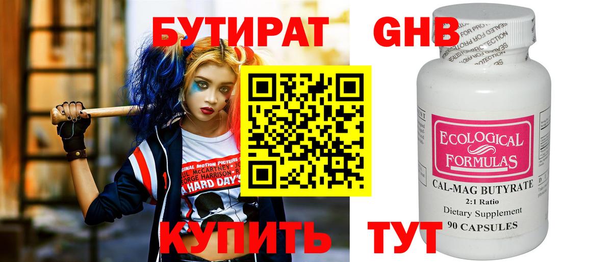 БУТИРАТ BDO 33% Электрогорск