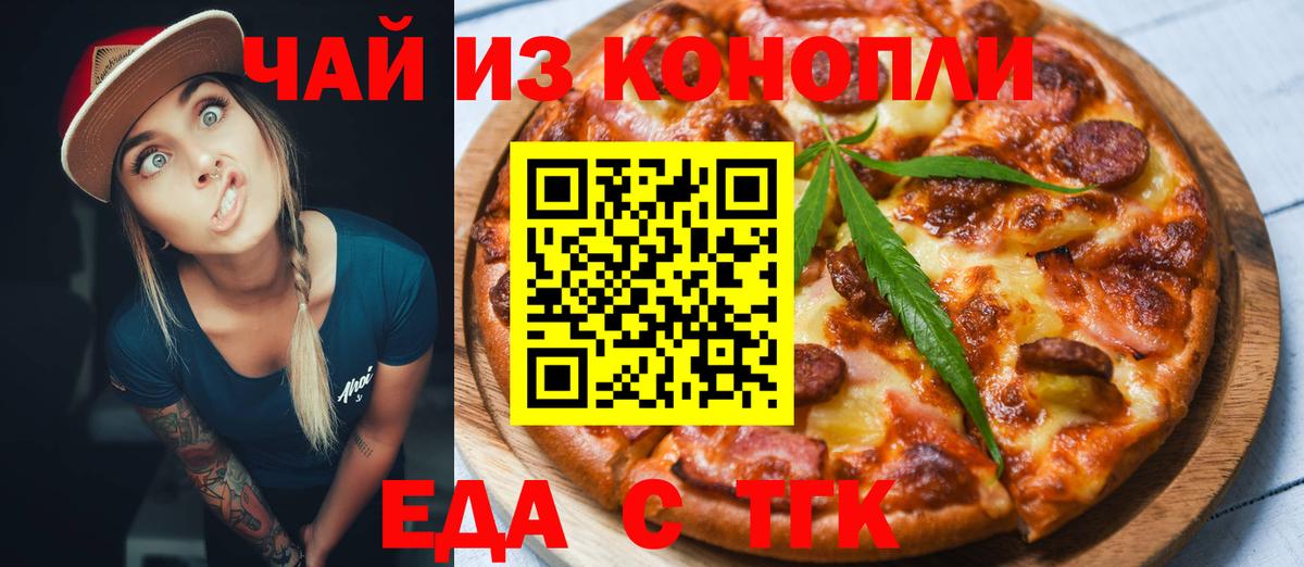 Электрогорск  Еда ТГК марихуана  Вход с VPN 