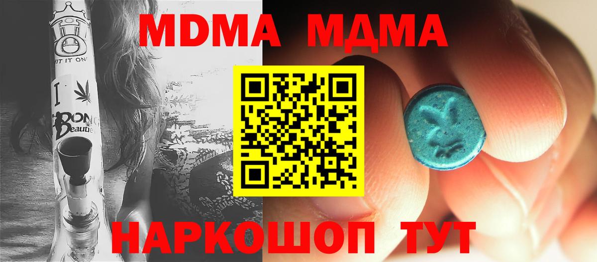 MDMA Molly  MDMA кристаллы  МДМА  Вход с VPN  Электрогорск 