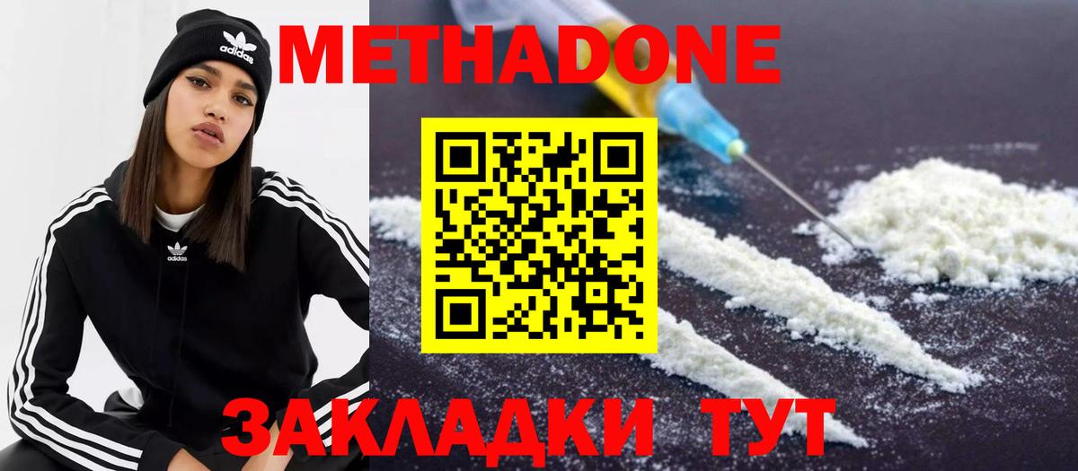 МЕТАДОН methadone  Метадон methadone  Электрогорск  mega вход  Вход с VPN 
