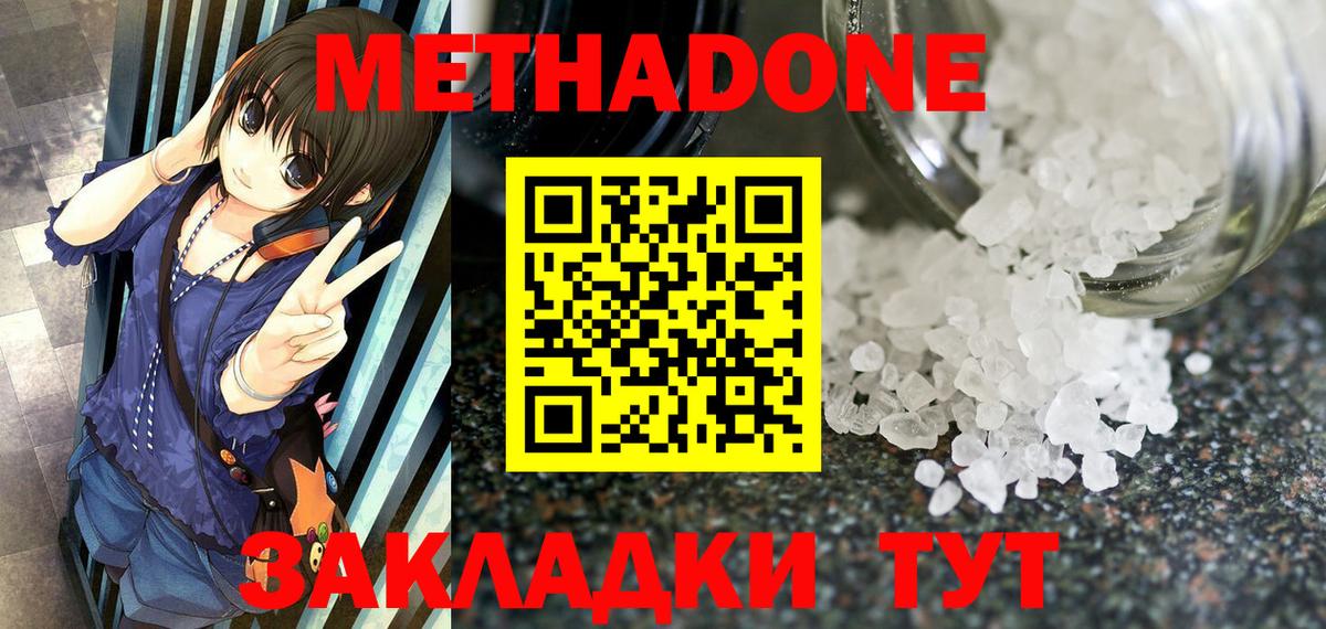 Метадон мёд Электрогорск