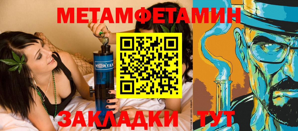 МЕТАМФЕТАМИН кристалл Электрогорск