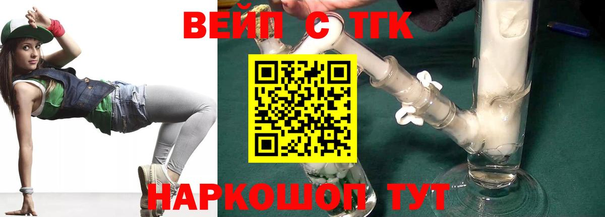ТГК жижа Электрогорск